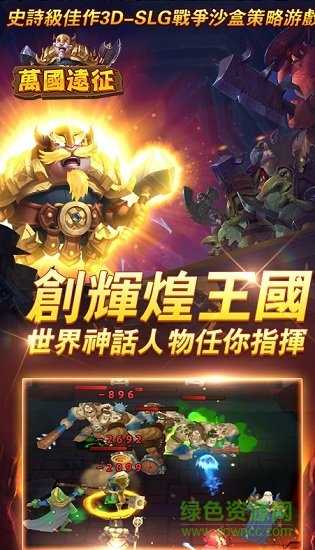 万国远征正版图3