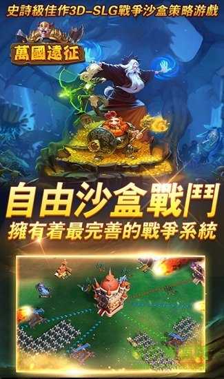 万国远征正版图4