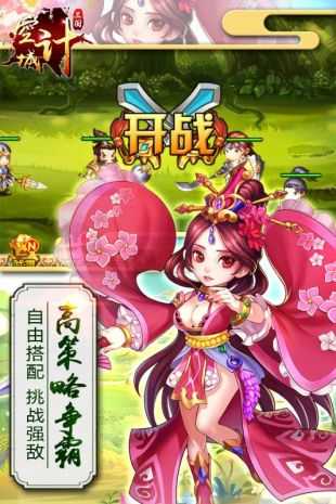 三国空城计bt版(1)