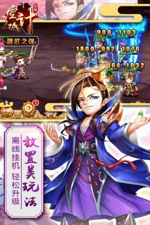 三国空城计bt版(4)