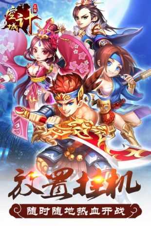 三国空城计bt版(3)