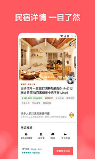爱彼迎(Airbnb)官方版图1