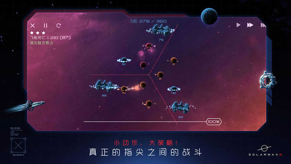 太阳系争夺战3(Solarmax3)正版图2
