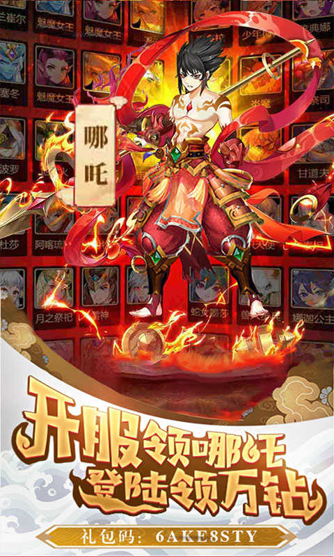 哪吒不能死满V版图4