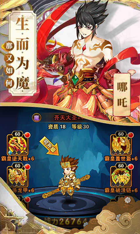 哪吒不能死满V版图3
