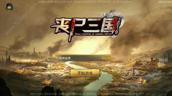 丧尸三国直装版图3