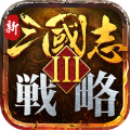 新三国志3游戏官方版