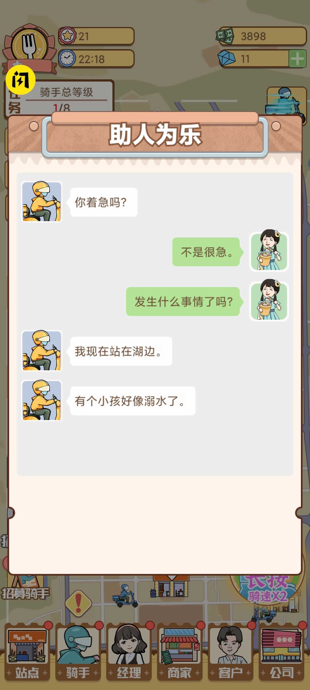 外卖大亨直装版图2