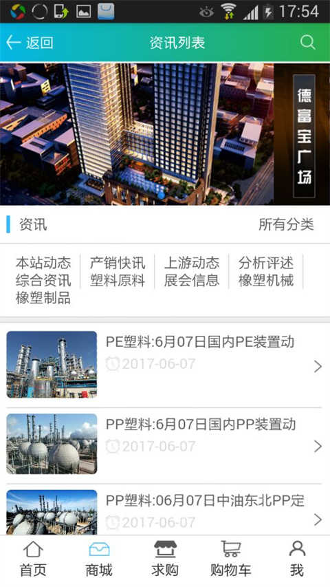 德富塑料网塑料采购图1