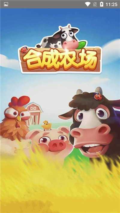 合成农场图5