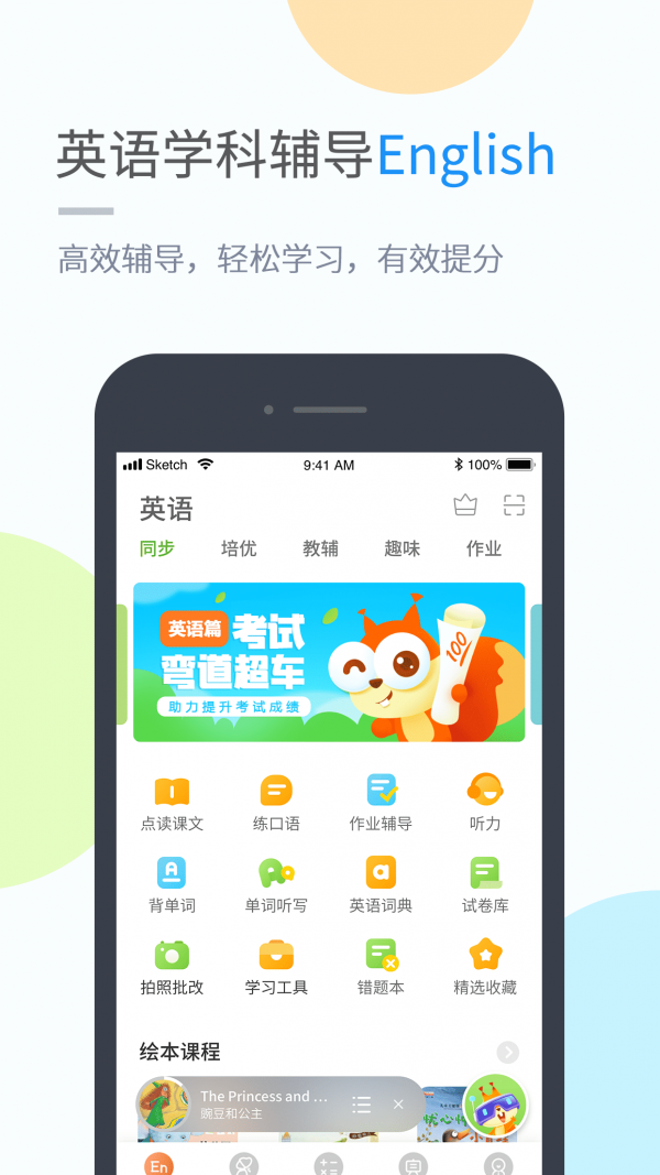 闽教学习正版
