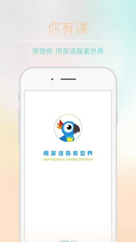 你有课手机正版