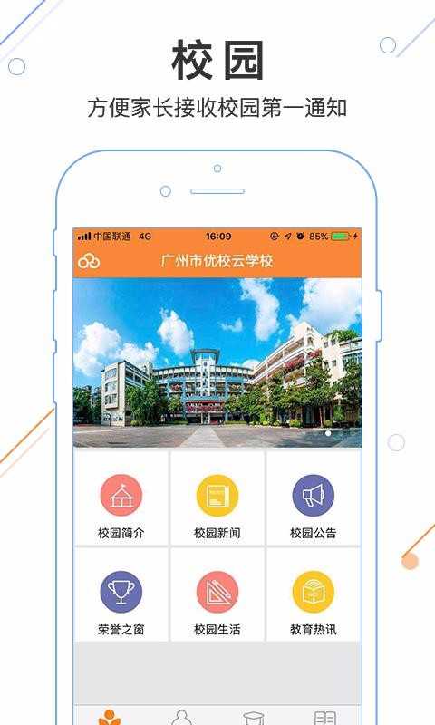 优校云手机免费版