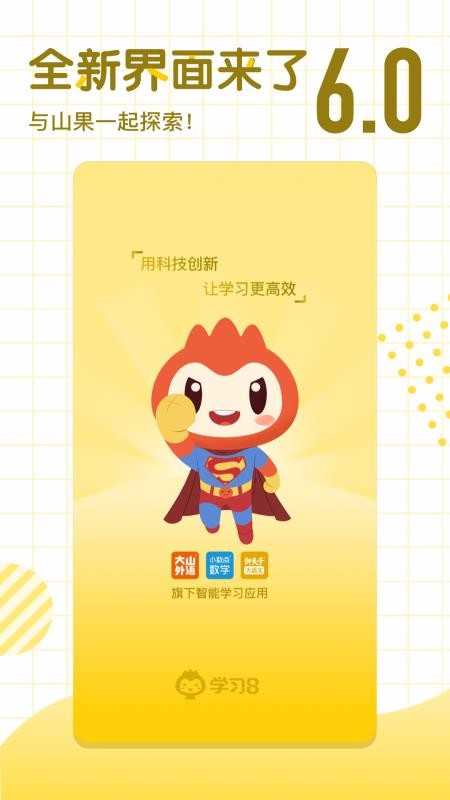 学习8HD通用版