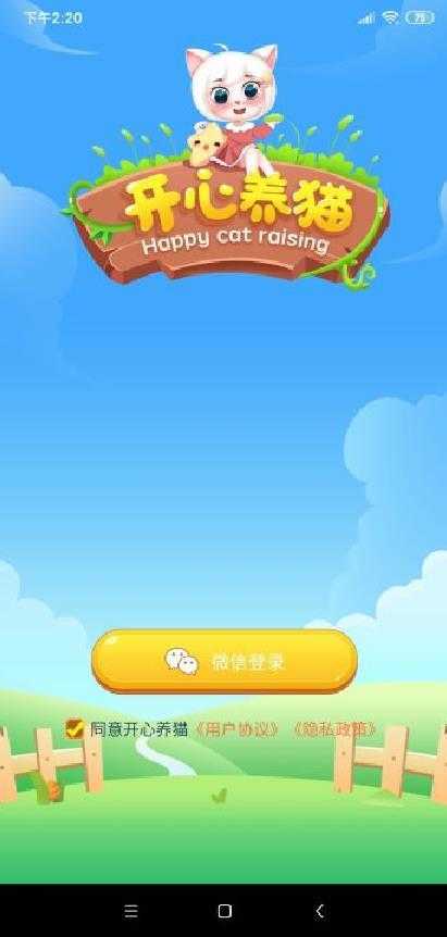 开心养猫游戏