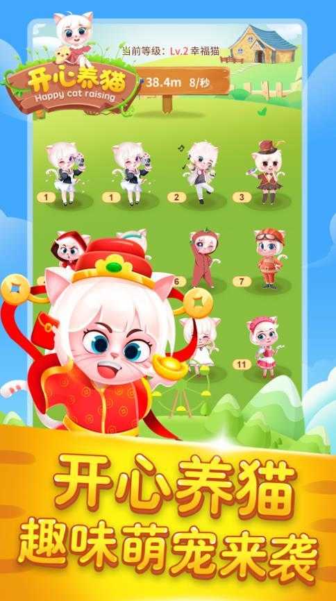 开心养猫游戏