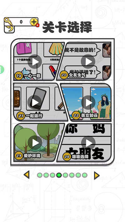 爱情第六感手机最新版(4)