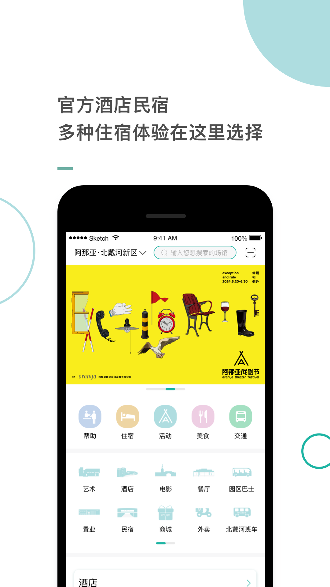 阿那亚酒店正版图4