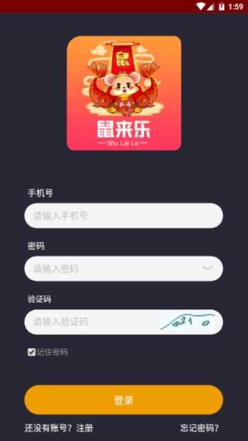 鼠来乐图3
