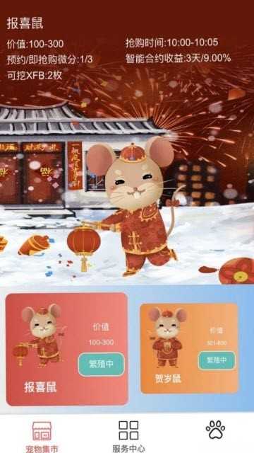 鼠来乐图4