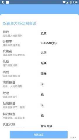 和平精英画质大师