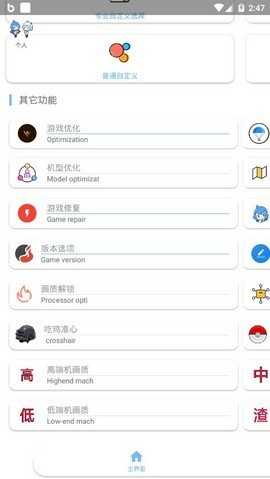 和平精英画质大师