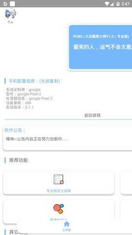 和平精英画质大师