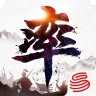 率土之滨网易版