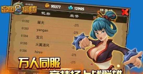 帝国塔防2(Empiredefense2)游戏纯净版