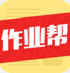 学霸作业帮安卓免费版