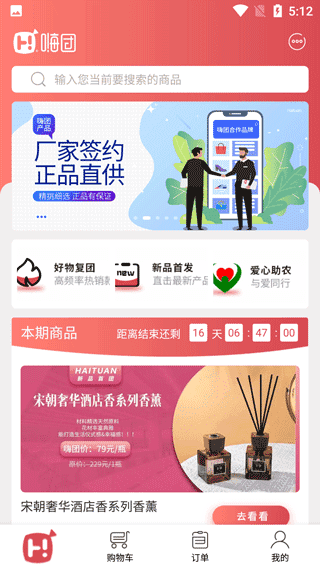 嗨团团购app(2)
