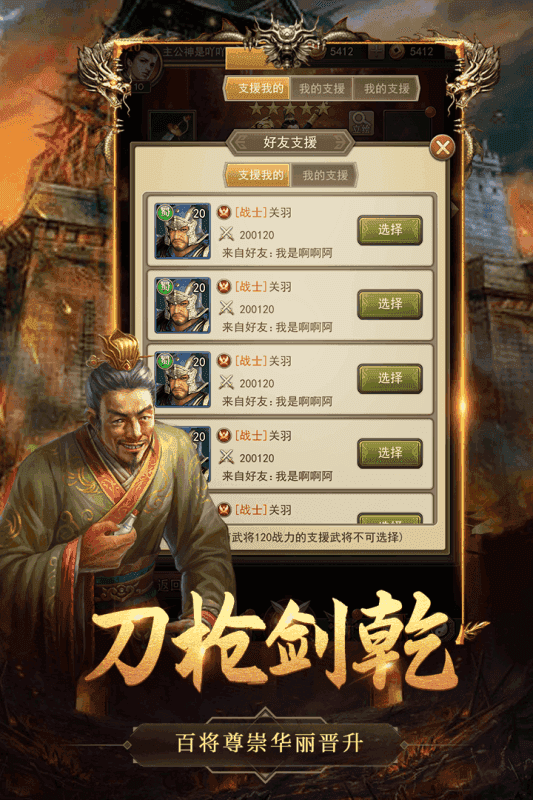百龙霸业之热血三国志最新免费版