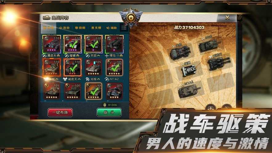 铁血装甲团游戏