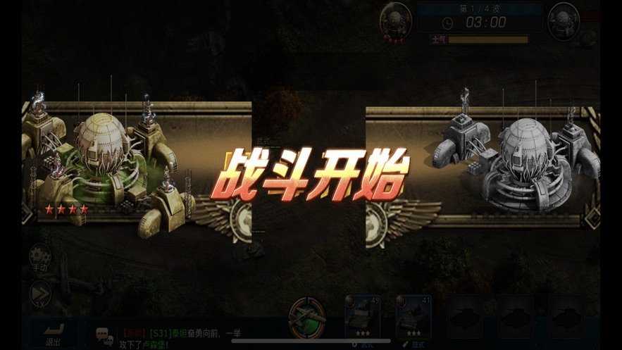 铁血装甲团游戏