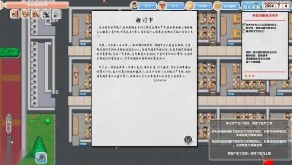 高考学校模拟器