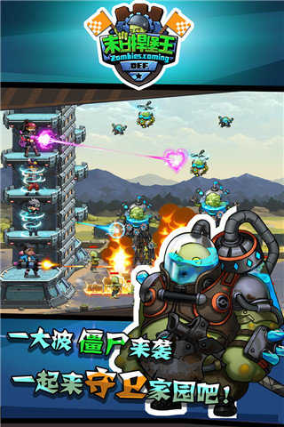 末日捍堡王手游免费版图3