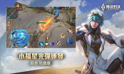 传说对决(ArenaofValor先行服)游戏纯净最新版图5