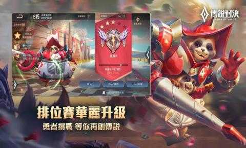 传说对决(ArenaofValor先行服)游戏纯净最新版图3