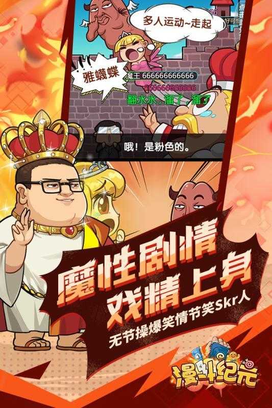 漫斗纪元之超爆版