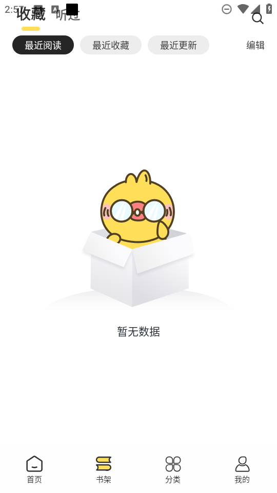 鸭趣听书手机版图3