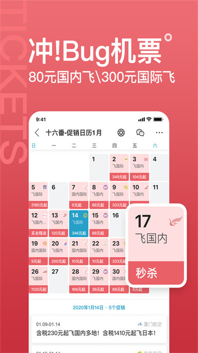 十六番旅行官网版