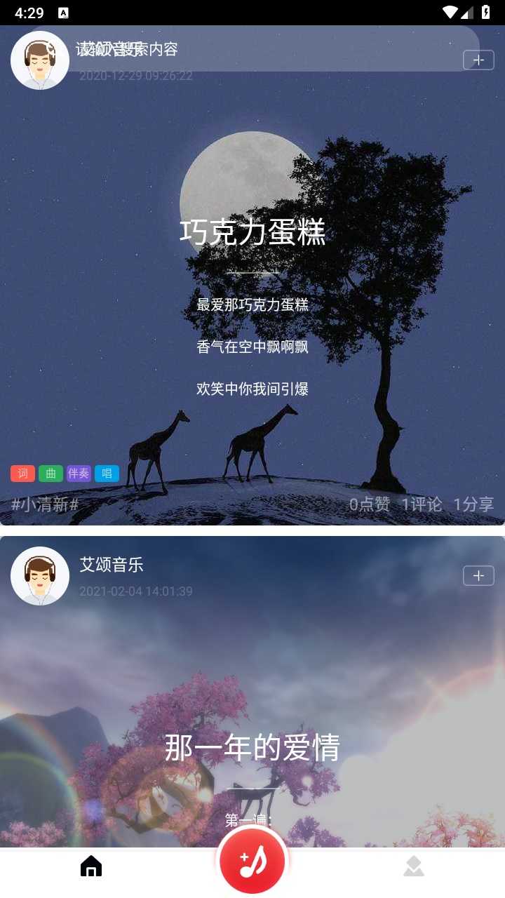 艾颂音乐