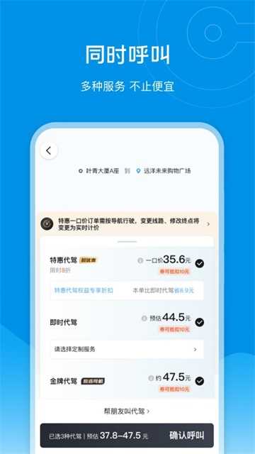 e代驾(3)