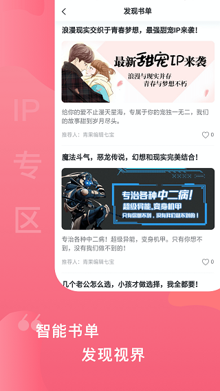 爱青果阅读免费版