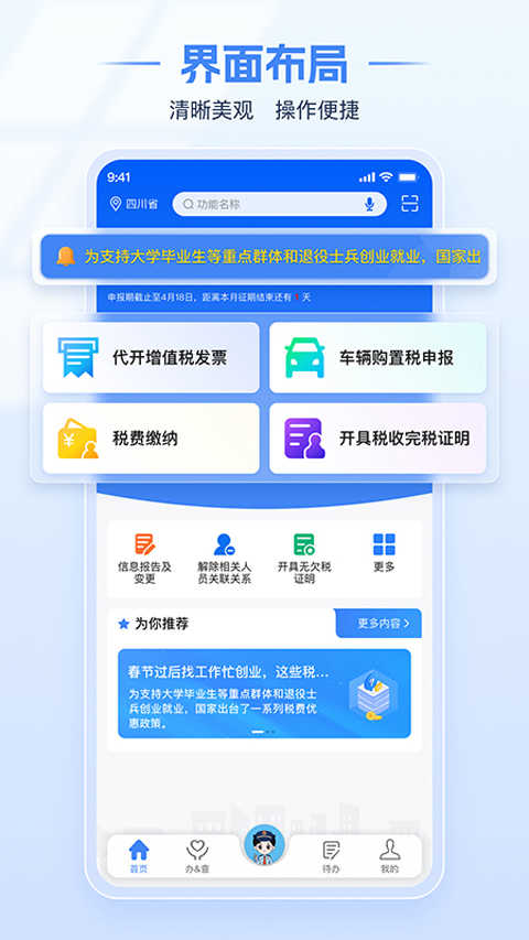 广东税务app(1)