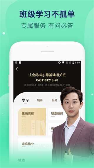 对啊课堂无广告版
