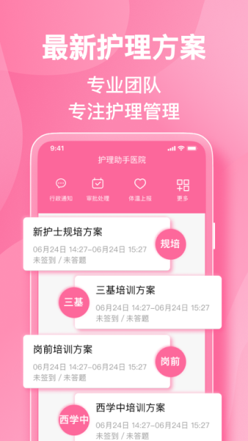 护理助手手机正版图2