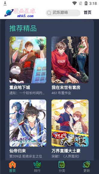 漫画星球