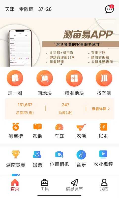 测亩易
