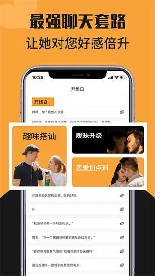 恋爱神器app图4